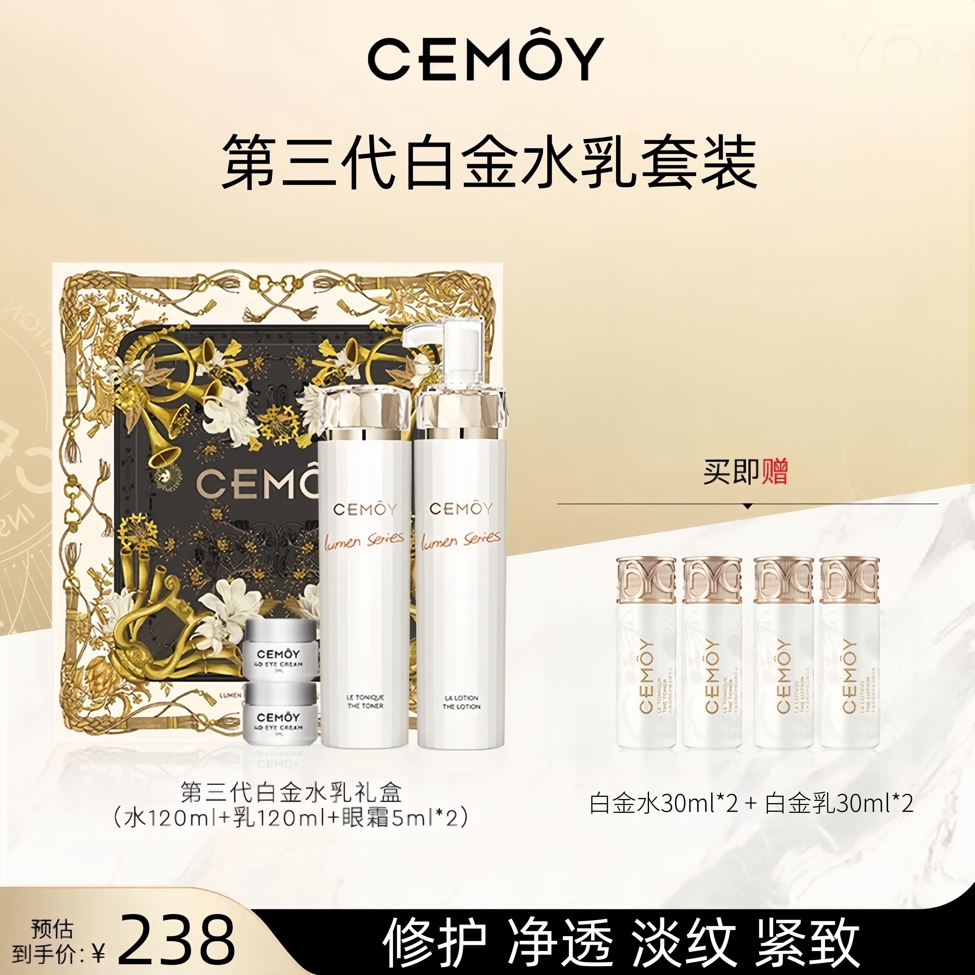 CEMOY/澳诗茉白金水乳礼盒水乳护肤品抗皱紧致补水保湿修护肌肤  
