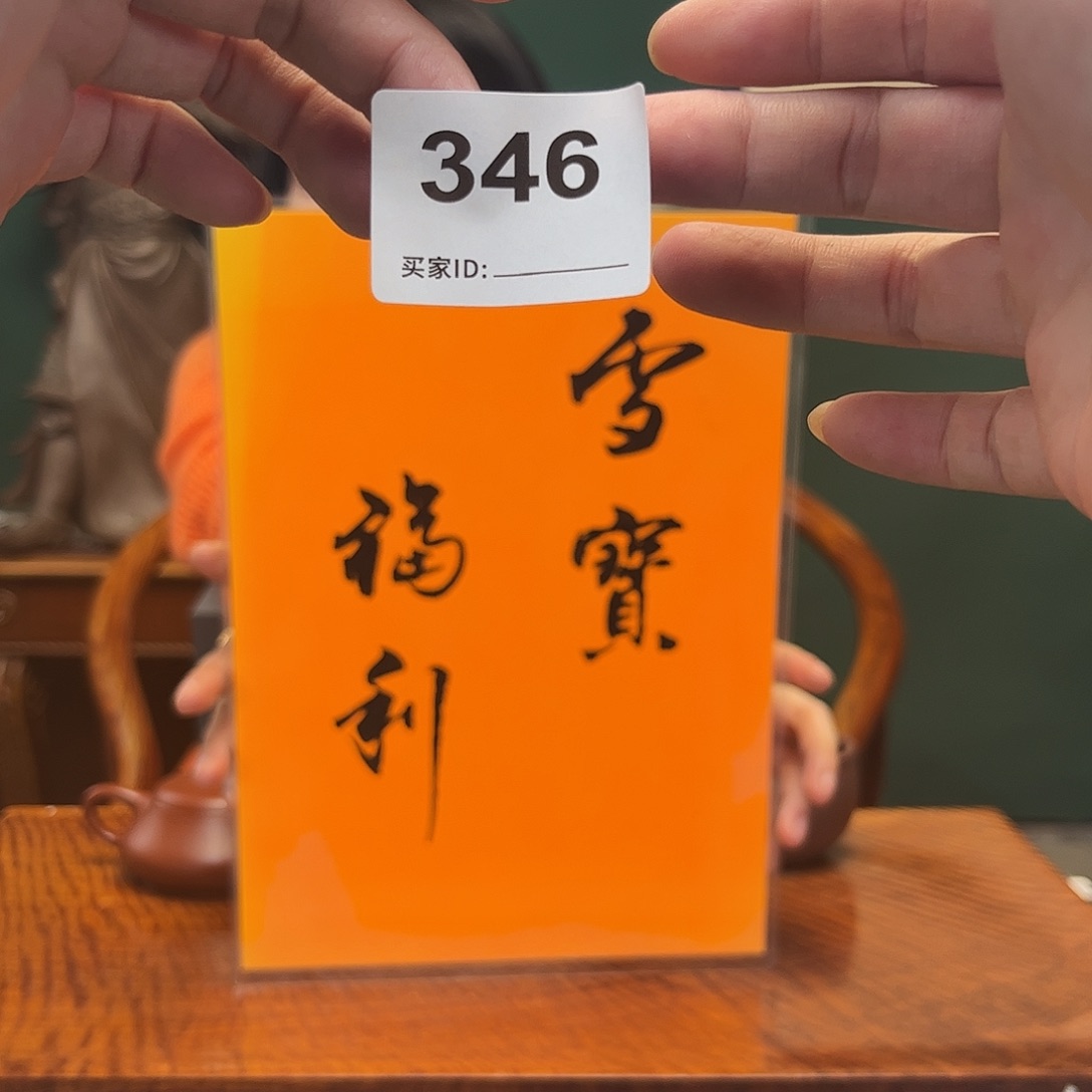 紫砂茶宠雪宝福利346