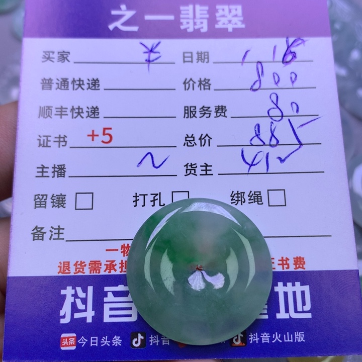 翡翠颈饰未镶嵌半*水