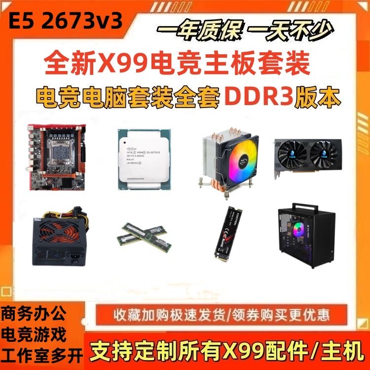 未拆封  X99主板 E5 2673V3 2666V3多开办公游戏性能强劲