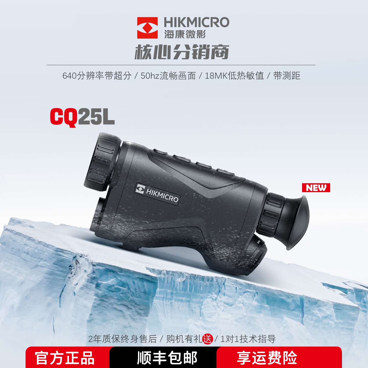 海康CQ25L新一代旗舰户外手持热成像测距一体机640分辨率25镜头