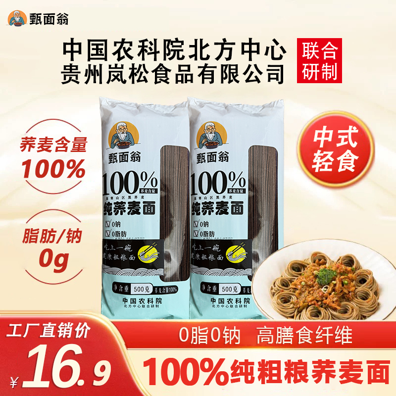 【100%荞麦含量】0脂0钠正宗纯荞麦挂面不含白面粉杂粮粗粮代餐