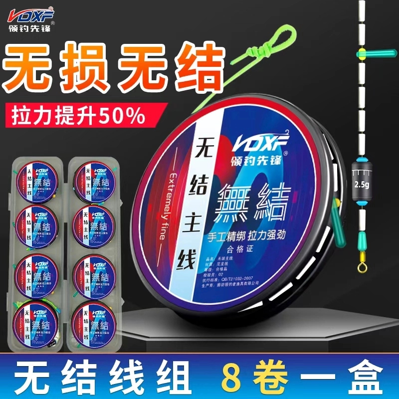 领钓先锋-1盒8卷-竞技-无结版- 升级版主线升级配件/双芯漂座
