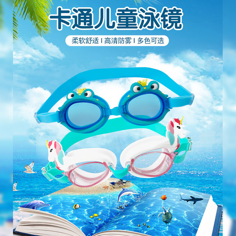 儿童卡通游泳眼镜男孩女童防水防雾可爱3-12岁高清学游泳装备泳镜