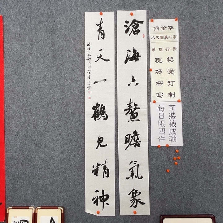 书法回金华老师沧海六鳌138×20×2