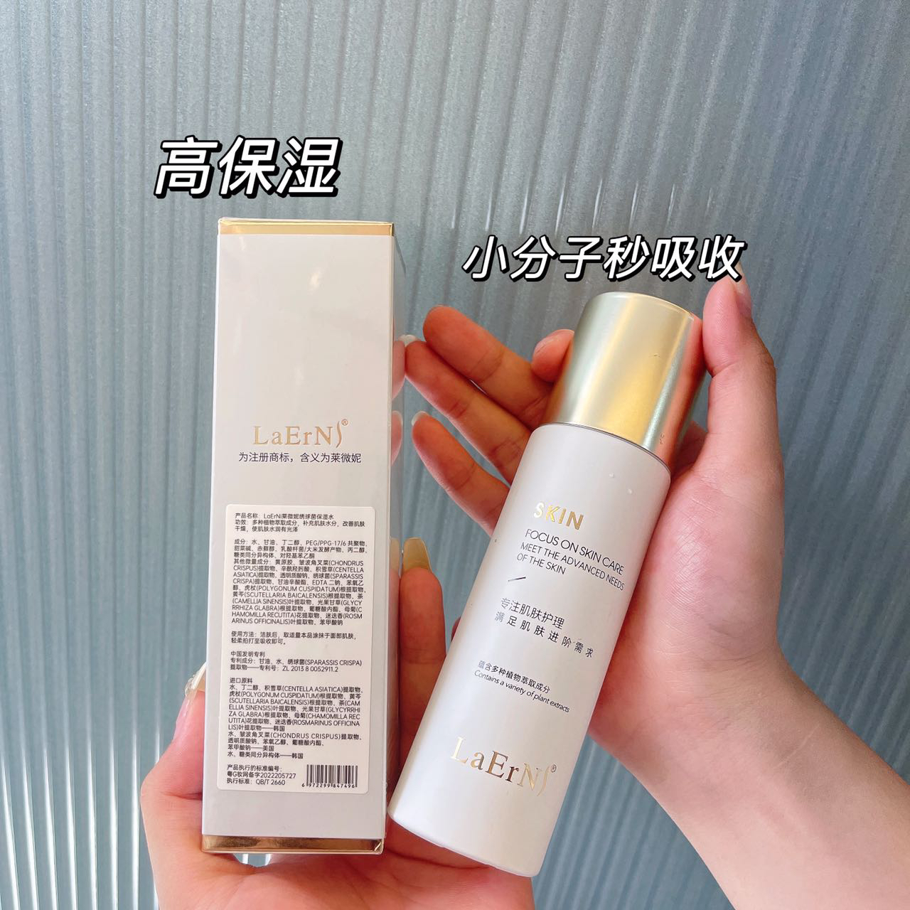 LaErNi瑞士莱薇妮绣球菌保湿水补充肌肤水分使肌肤水润有光泽