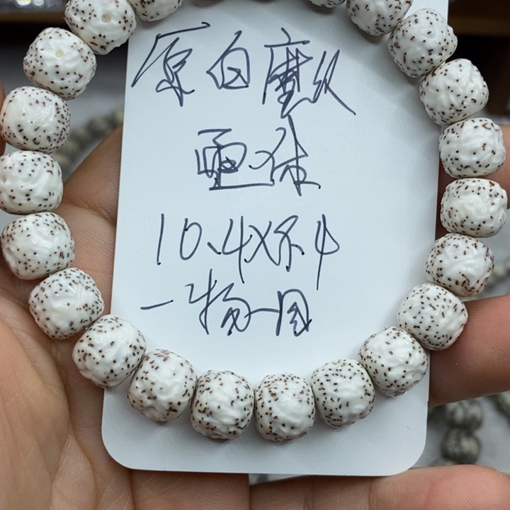 星月菩提手串原白通体魔纹a7