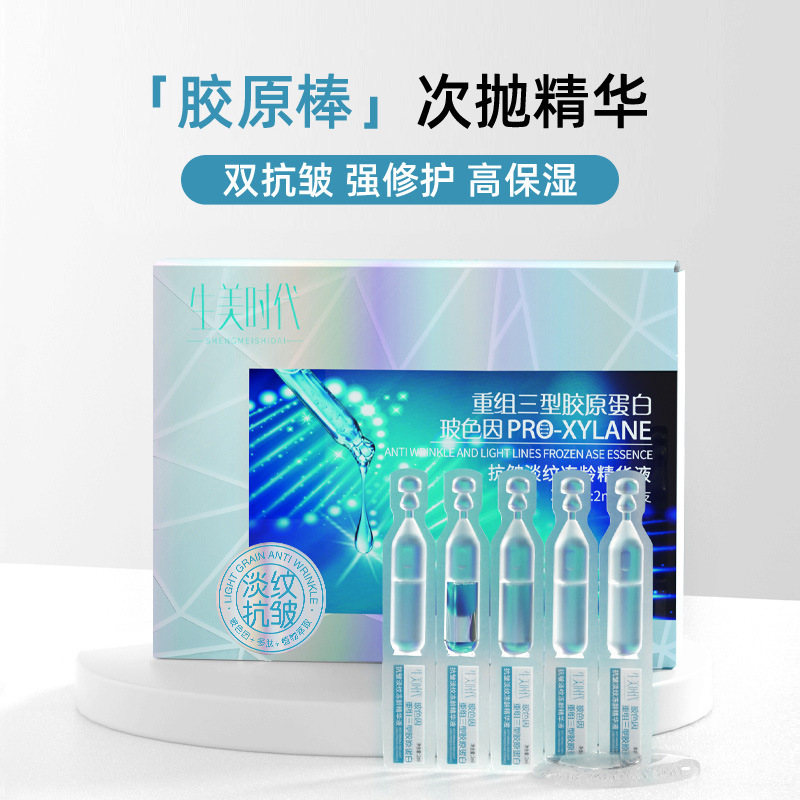 【粉丝福利】（次抛精华2ml*10支）玻色因+三型胶原 抗皱淡纹提拉紧致