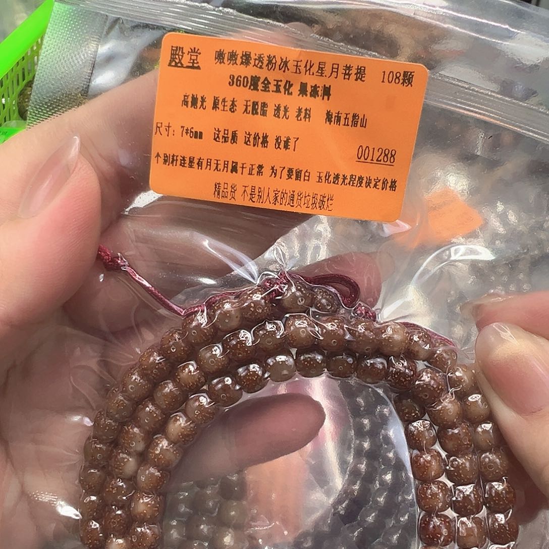 手串星月菩提74殿堂粉冰星月菩提76-108圆桶