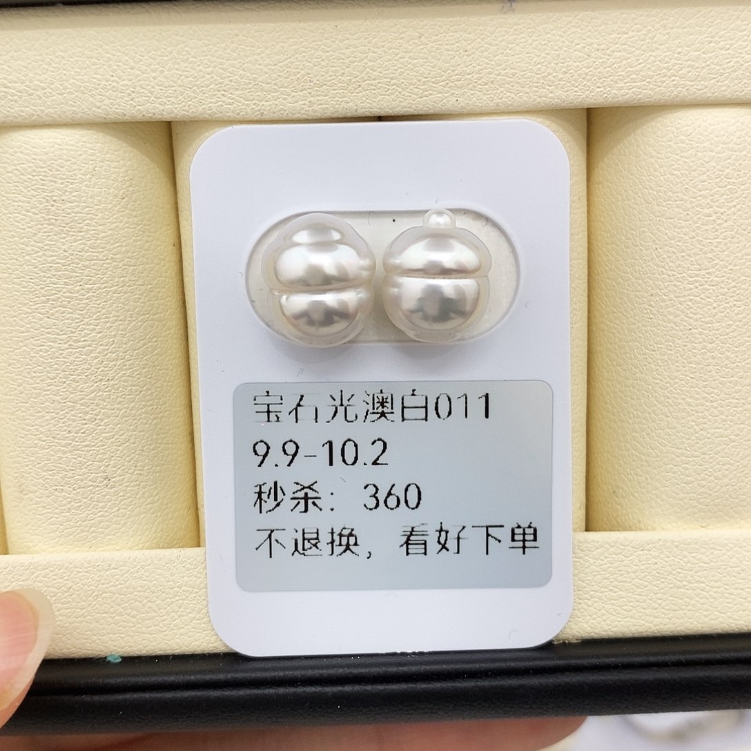 耳饰未镶嵌海水珍珠9.9-10.2mm澳白对珠（无鉴赏）