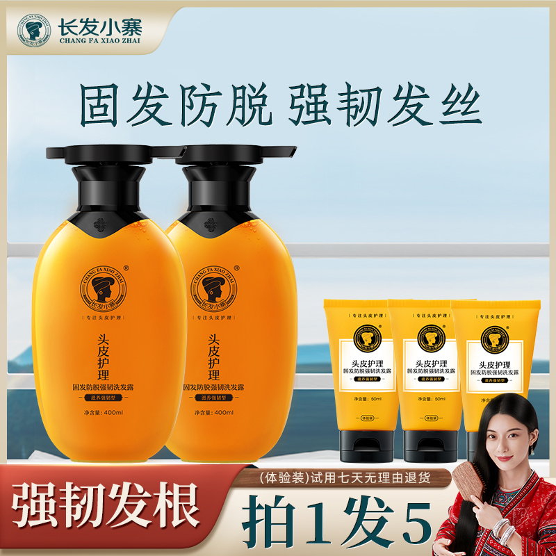 长发小寨淘米水洗发露固发防脱强韧发根深度控油滋养