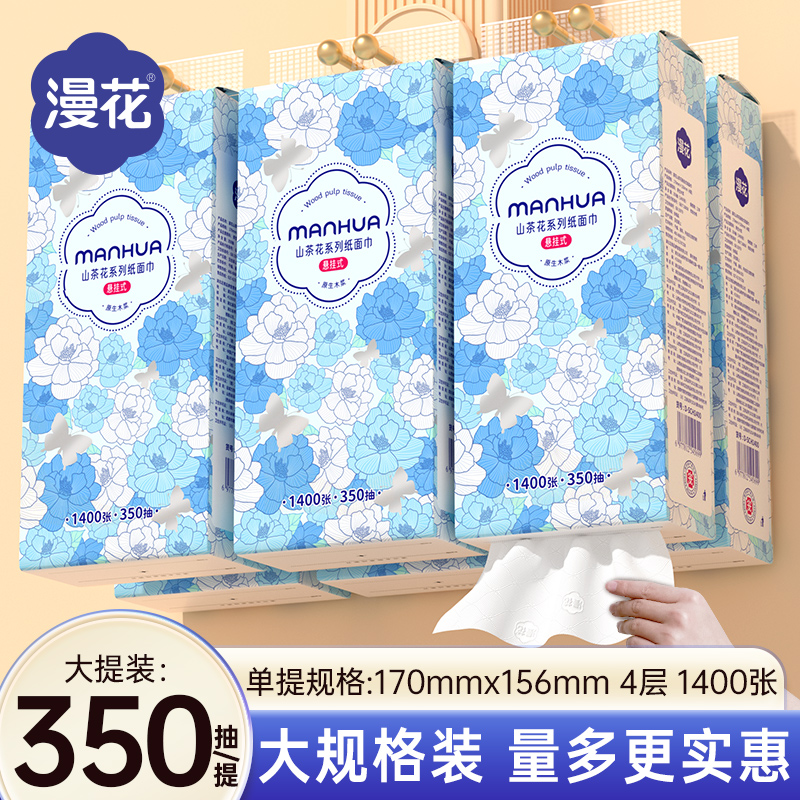 漫花山茶花家用抽纸350抽/提x6提亲肤面巾纸挂式整箱柔软面巾纸