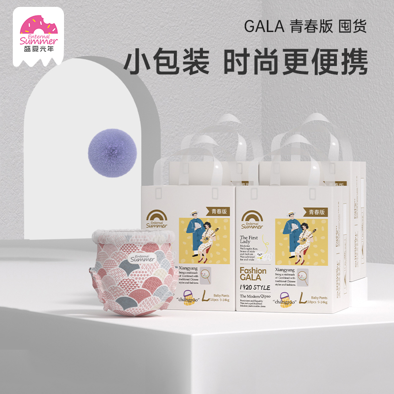 【官方】4包盛夏光年青春版亲肤超薄透气婴儿薄款拉拉裤训练裤