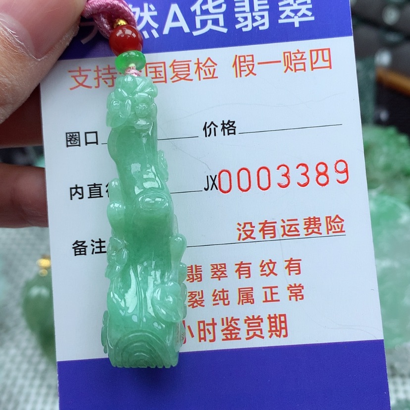【闪购商品】翡翠颈饰未镶嵌翡翠吊坠