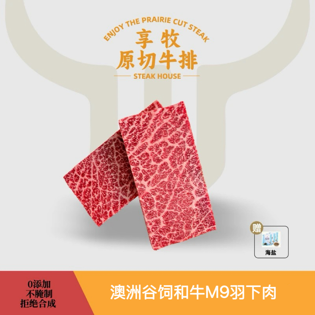 原切牛排【和牛羽下肉】澳州和牛M9+羽下肉/翼板肉500G
