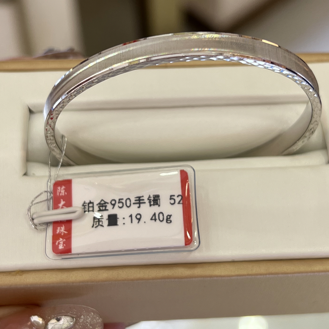 铂金pt950手镯 19.40克 52圈口