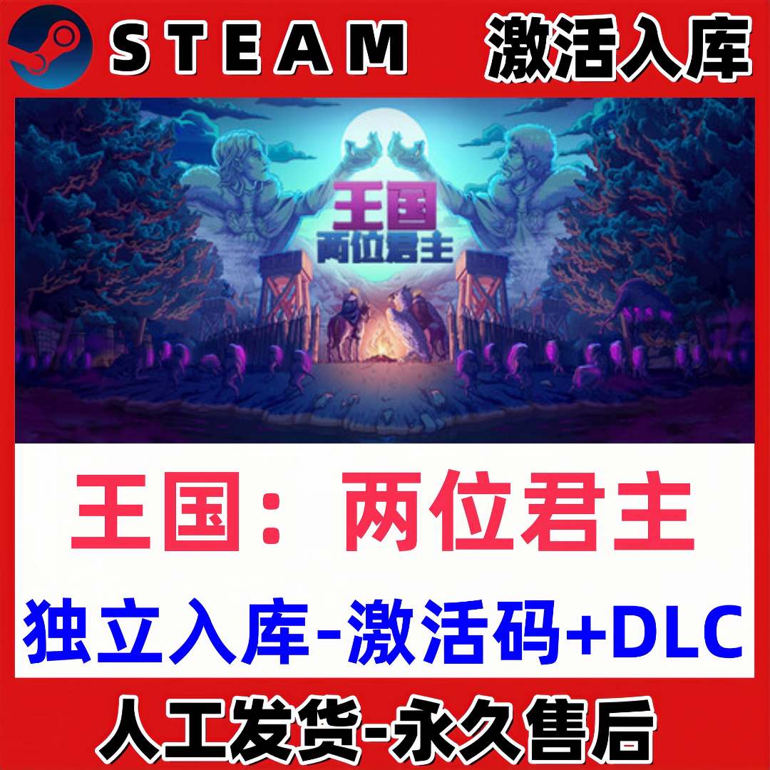 国王两位君主steam正版激活入库电脑版游戏