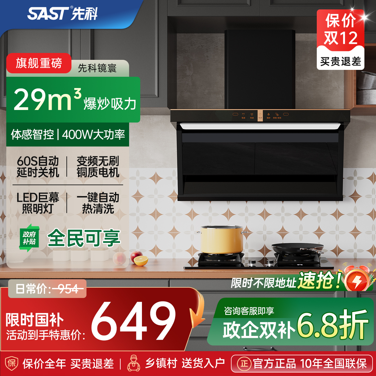 SAST/先科易洁大吸力变频家用油烟机顶侧双吸免拆洗挥手感应开关