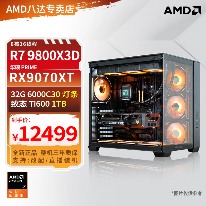 【9800X3D+9070XT性能天花板】AMD海景房diy电竞游戏台式电脑主机