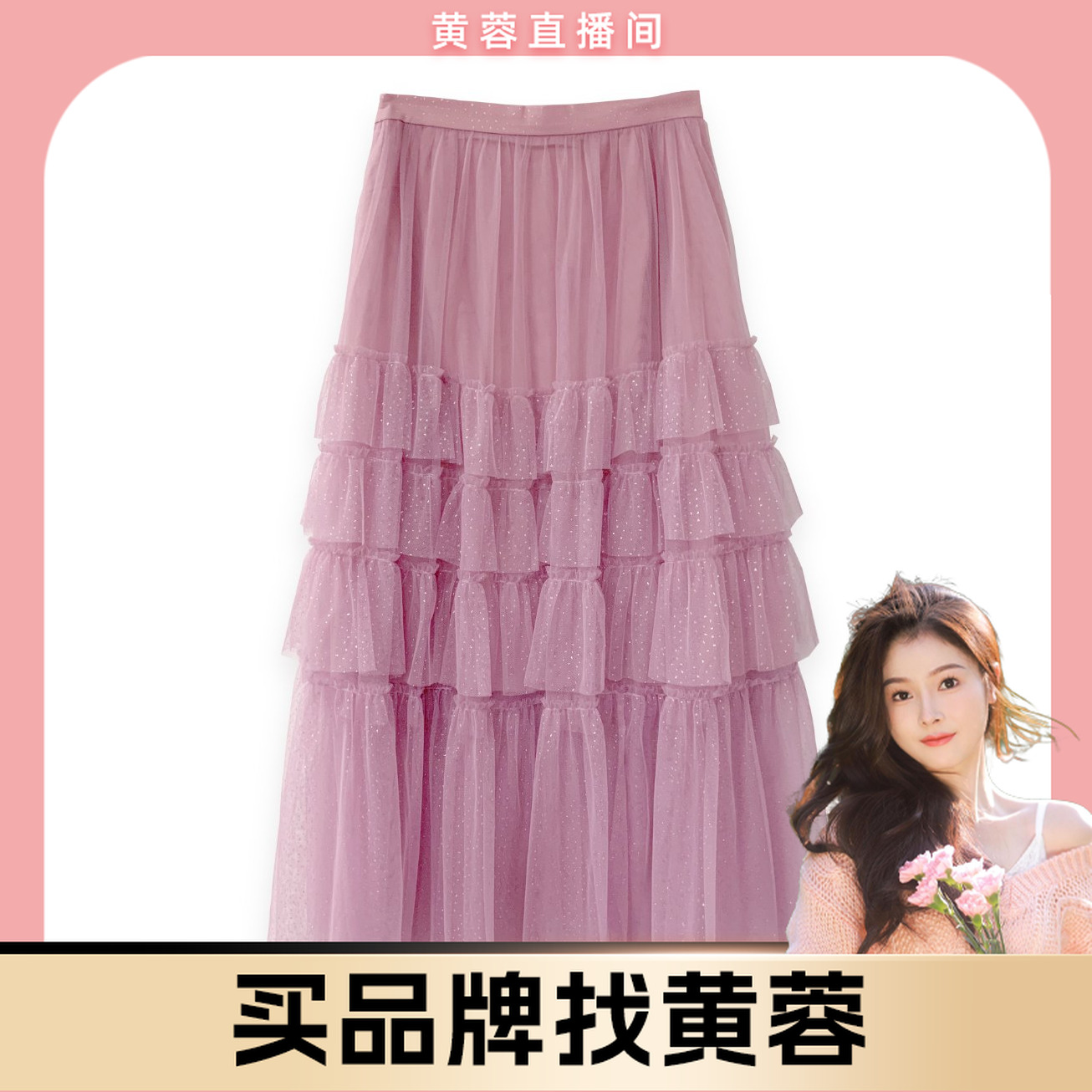 【黄蓉推荐】DILI 春装新品2025女装 网纱半裙 323224434