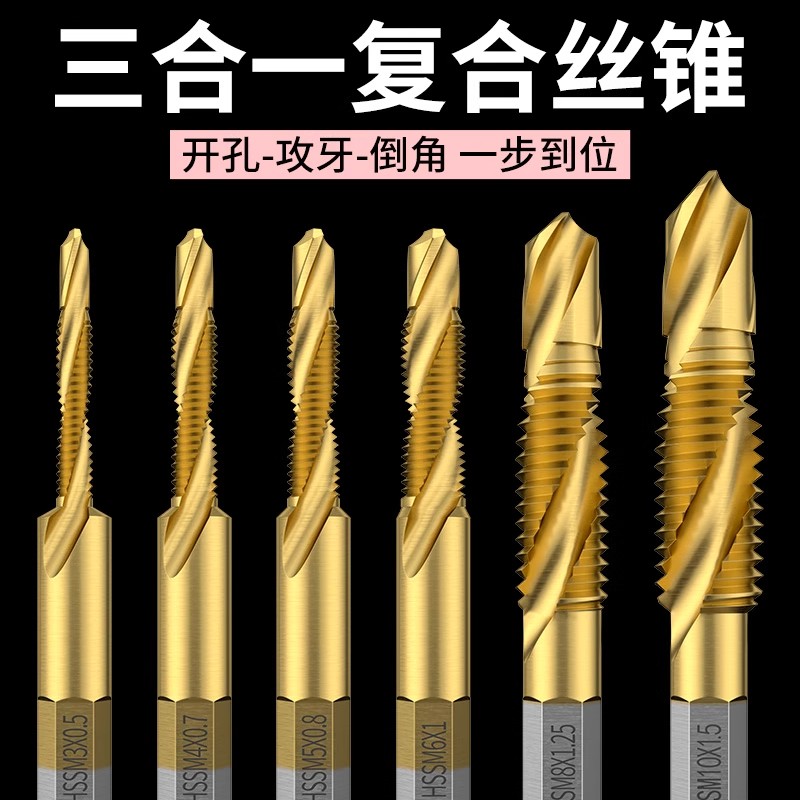 机用复合丝锥套装攻丝钻头六角螺纹开丝自攻丝钻头【钻攻一体)】