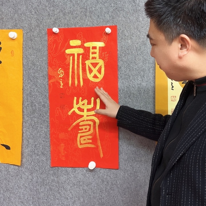 书法福寿书法作品