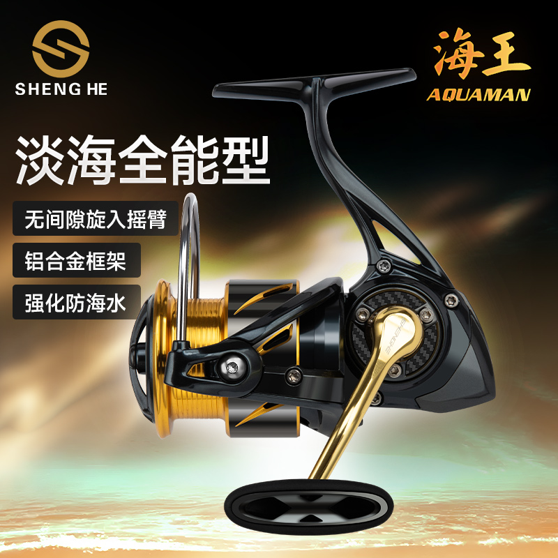 盛河海王纺车轮金属主体高强度耐磨金属远投淡海路亚纺车轮渔轮