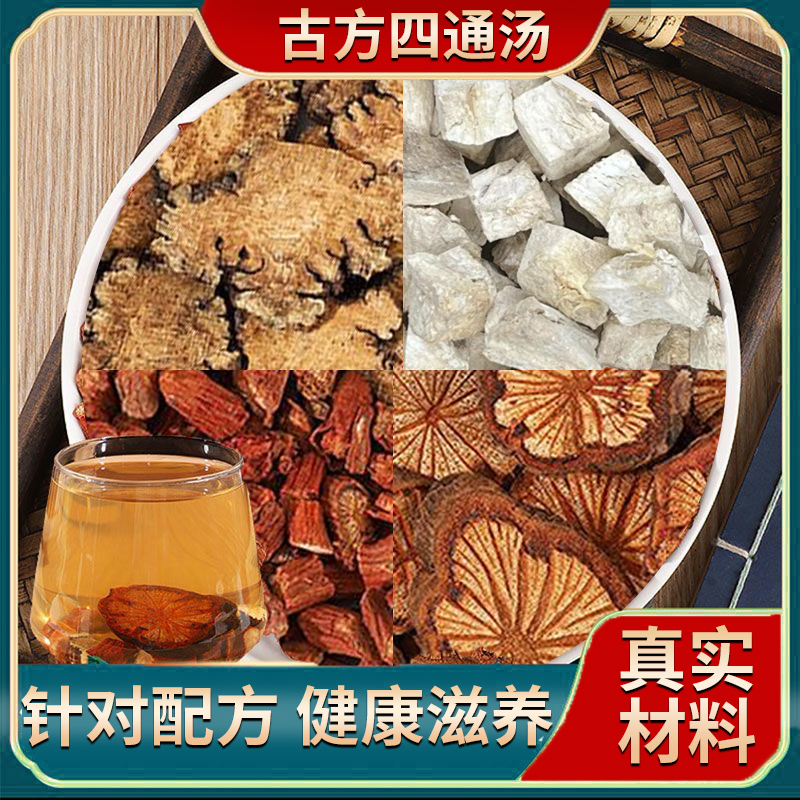 【泰辉】古方四通汤 血塞通丹参川芎粉葛根精选 各150克包邮