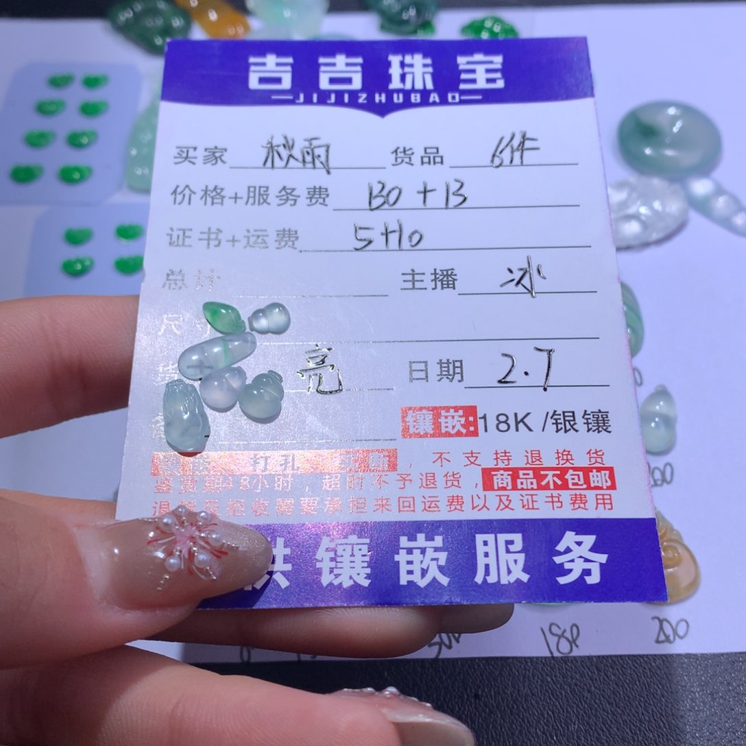 翡翠颈饰未镶嵌秋**凉6件