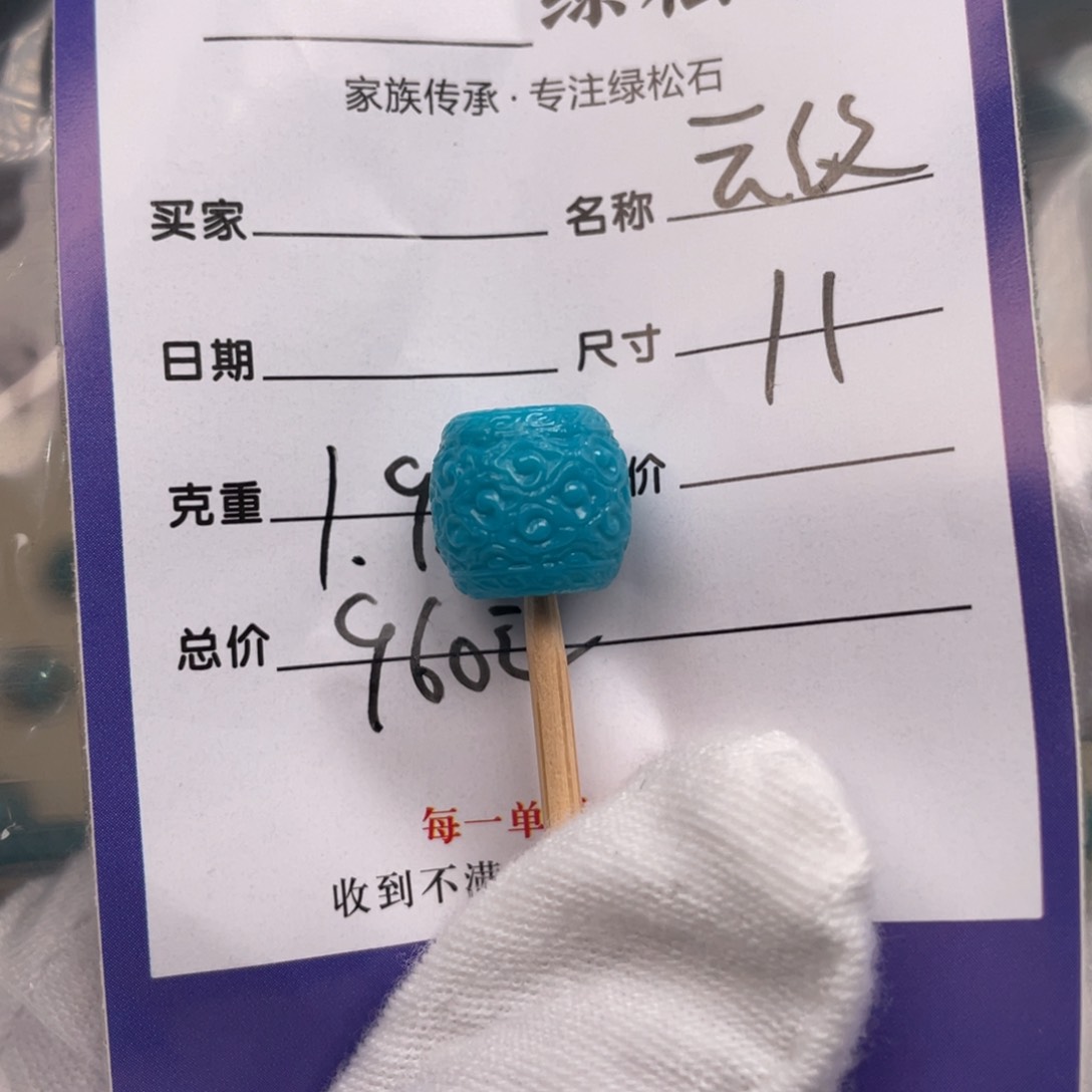 绿松石配饰未镶嵌