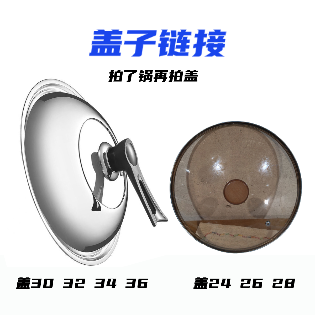 【盖子链接】铁锅小炒锅  拍多大锅发多大盖 