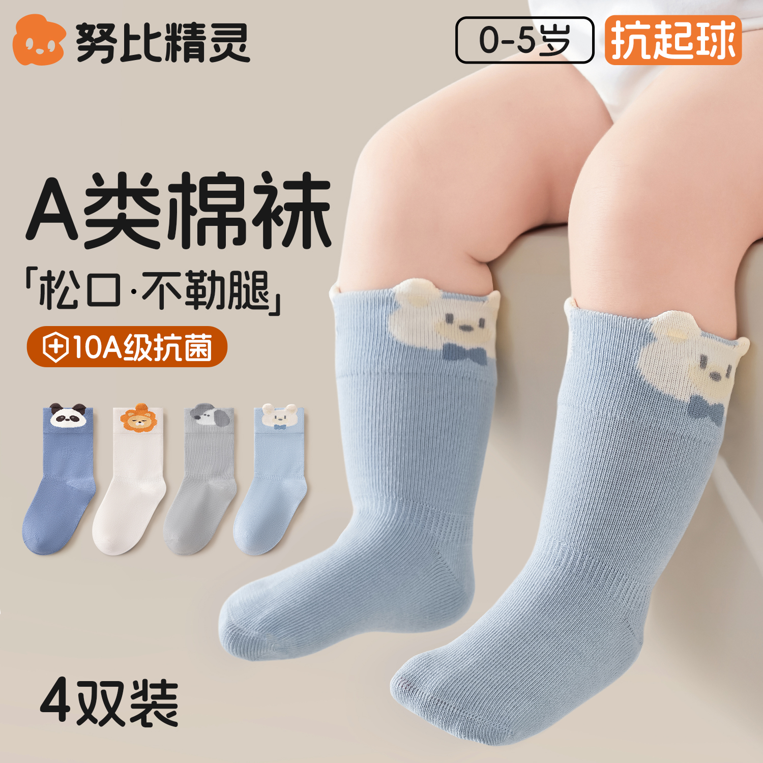婴儿袜子秋季a类棉袜新生幼儿秋冬季不勒腿袜男宝女宝无骨小腿袜