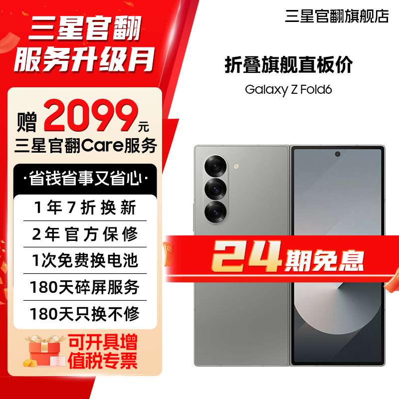 准新品 Samsung/三星 【24期7天机】Z Fold6 新款旗舰折叠 正品原装