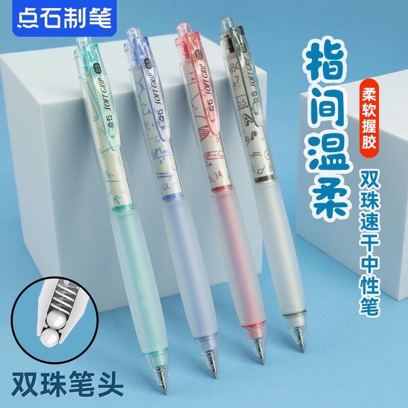 新疆包邮点石中性笔组合