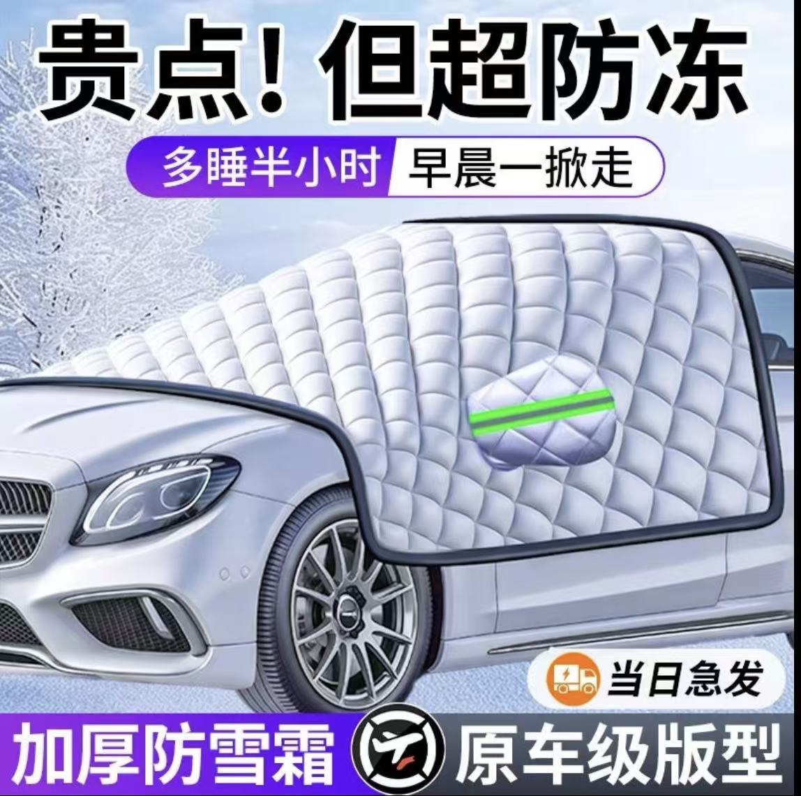 【官方正品】汽车遮雪挡防晒隔热四季通用遮阳挡加厚车窗挡雪霜罩