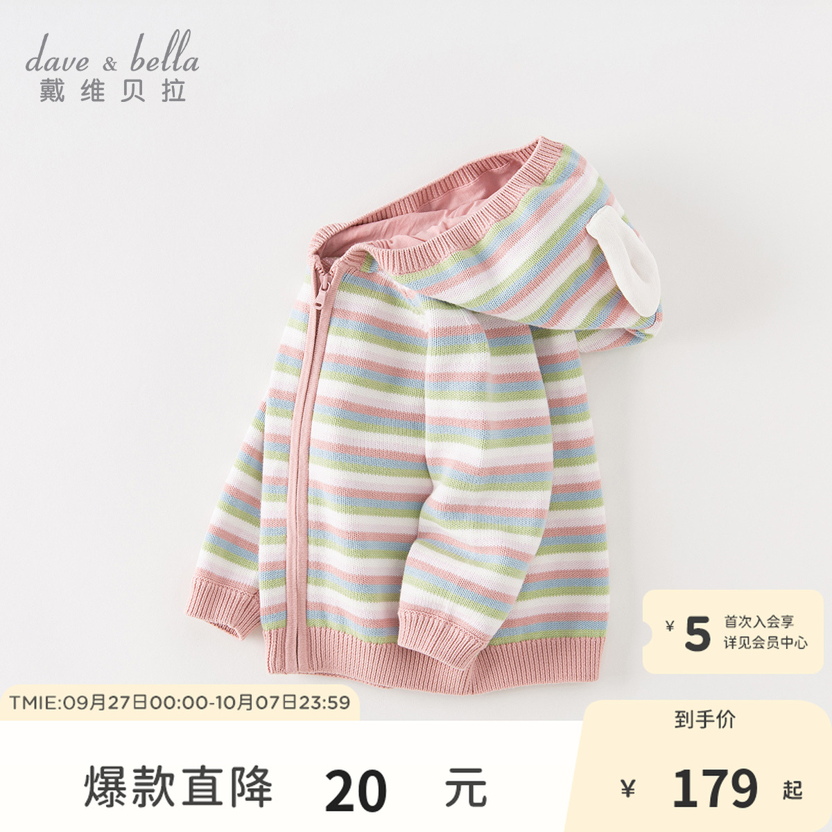戴维贝拉25年秋款儿童连帽针织上衣女童洋气外搭条纹小开衫外套