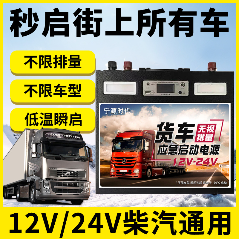 零下60度汽车应急启动电源12V24V通用搭电宝汽货车强启打火神器