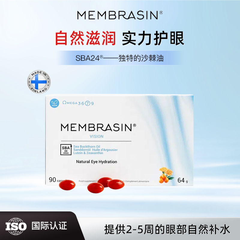 Membrasin美杉新眼部补充剂
