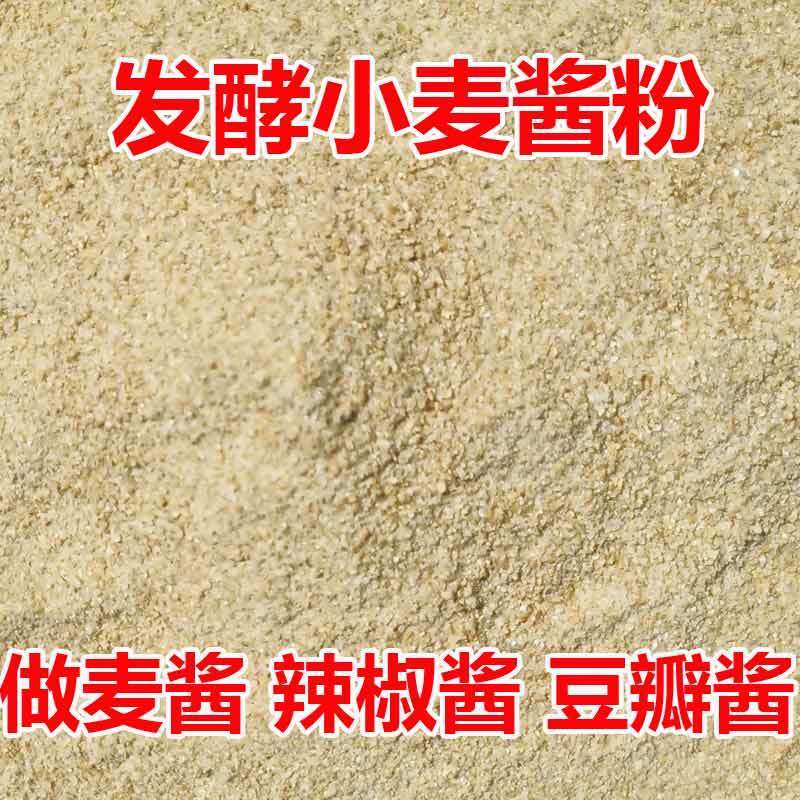 农家小麦酱粉自然发酵霉麦子粉碎麦粉做甜面酱豆瓣酱小麦酱的原料