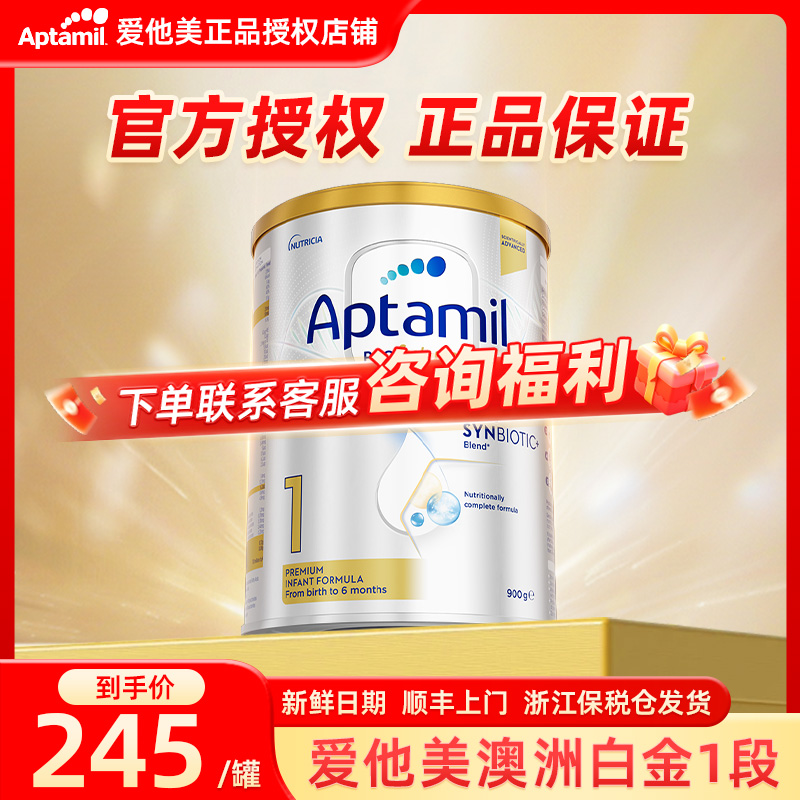 aptamil/爱他美【DB】澳洲爱他美白金款1段婴幼儿全段营养配方奶粉