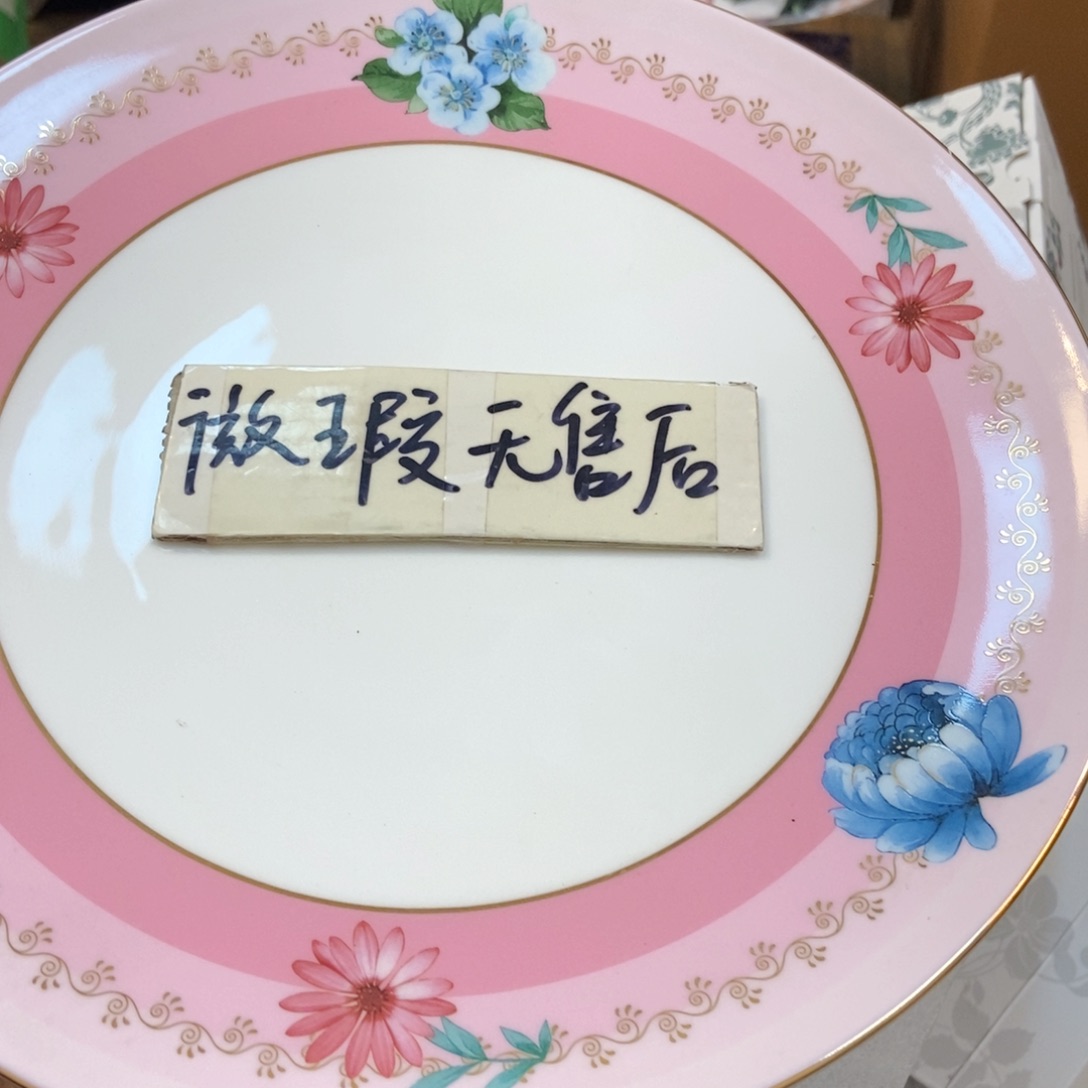 瓷片两单包邮…………………………