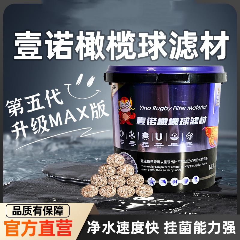 壹诺全新橄榄球滤材鱼缸用过滤材料水族细菌屋净水冰碛盐矿石