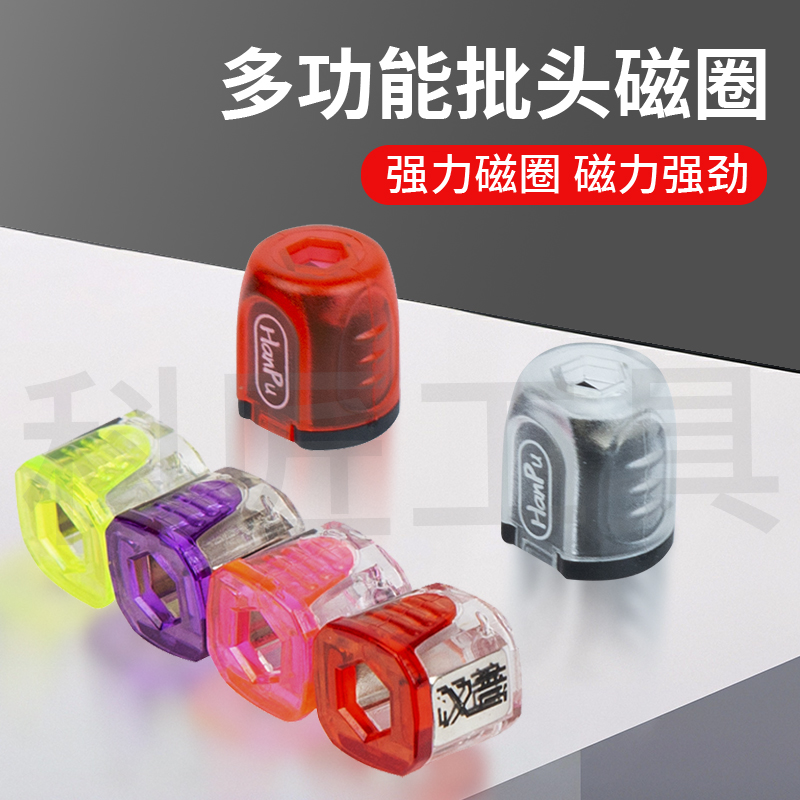 汉普第三代第二代果冻色磁圈强磁加磁通用防滑磁定位批头耐用实用