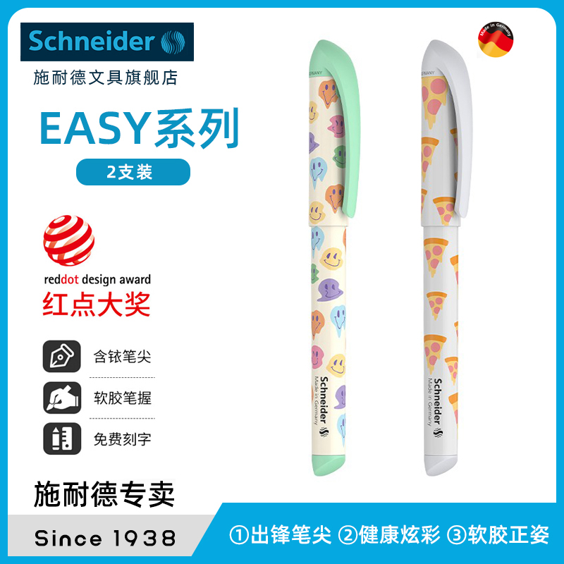 【Easy系列2支】施耐德Easy系列练字钢笔F笔尖2支小学生用