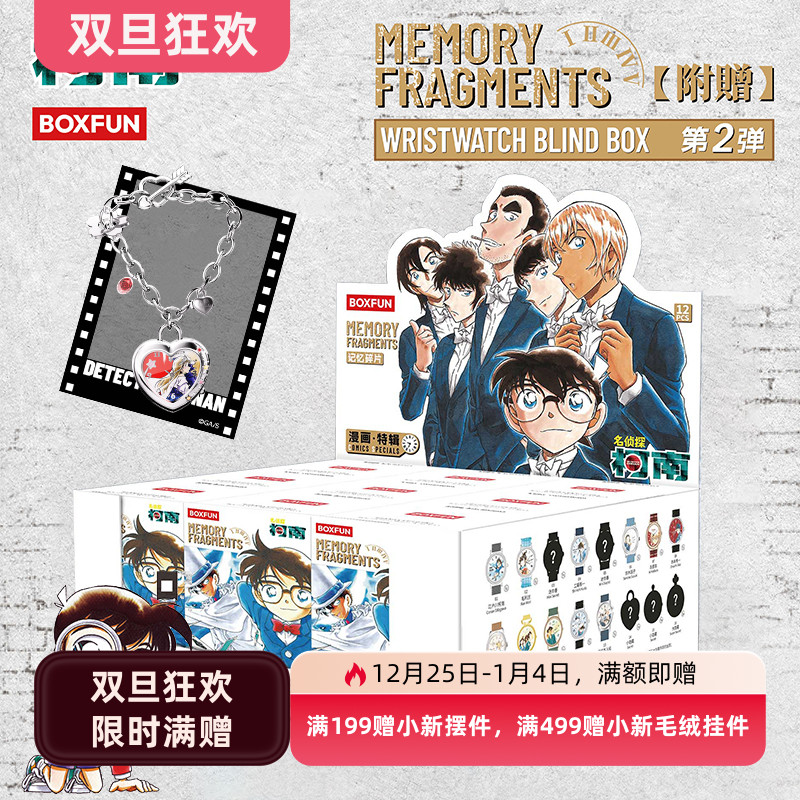 【主播代拆】正版名侦探柯南手表盲盒第二弹原画风记忆碎片漫画特辑