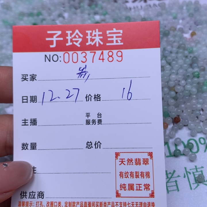 参***洛翡翠散珠珠子。    