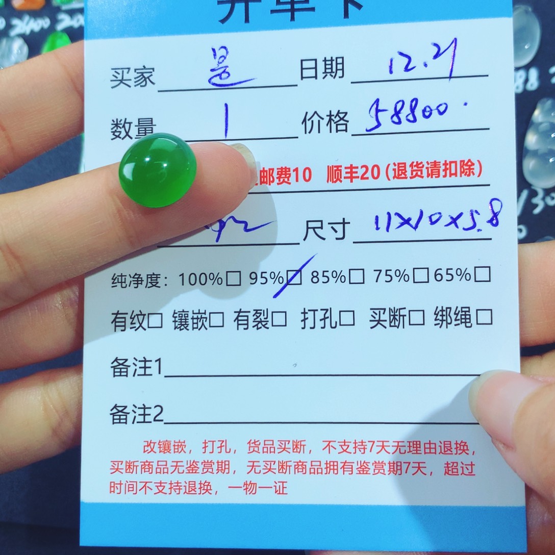 是***朱翡翠未镶嵌颈饰大绿蛋