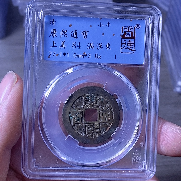 铜A闻博文化康熙通宝