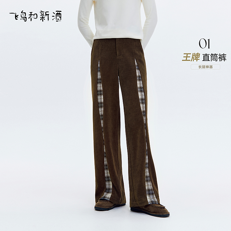 【收官价】飞鸟和新酒拼接格子直筒女冬高腰显瘦休闲裤FD57142050