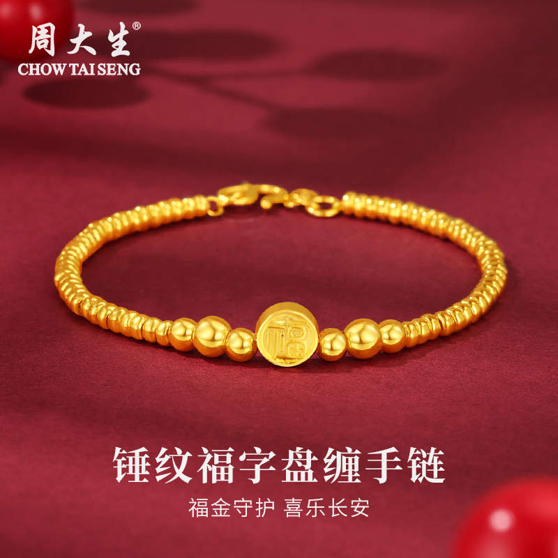 Chow Tai Seng/周大生黄金手链999足金盘缠福牌手链七夕送女友
